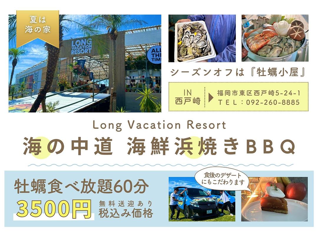 2024年11月5日(火)より、西戸崎の「ロングバケーションリゾート」では、兵庫県室津産の「牡蠣食べ放題60分」が、3,500円(税込)で楽しめます。