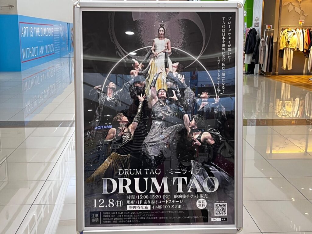 2024年12月8日イオンモール大牟田で開催されるDRUM TAOミニライブ