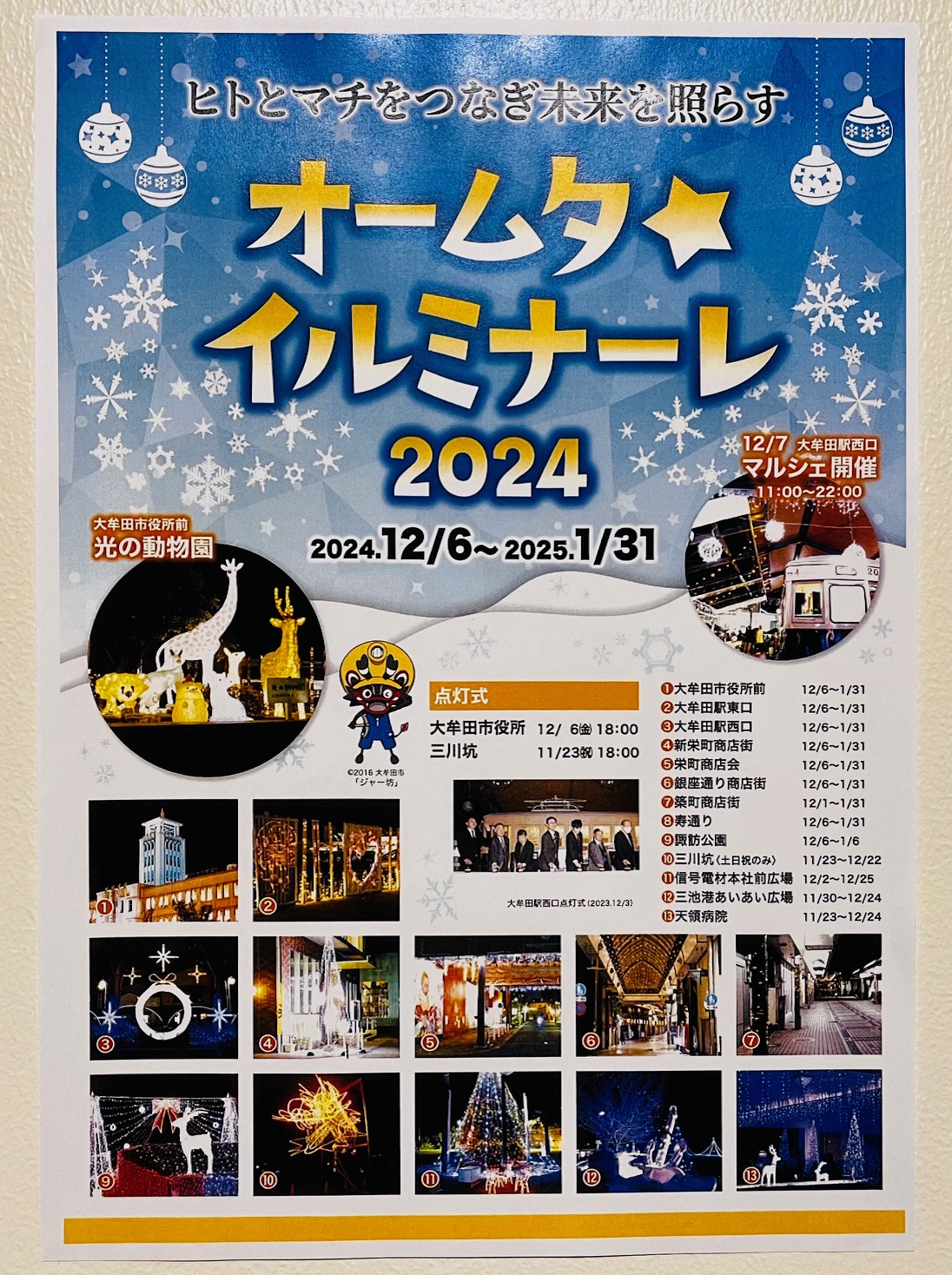 大牟田イルミナーレ2024