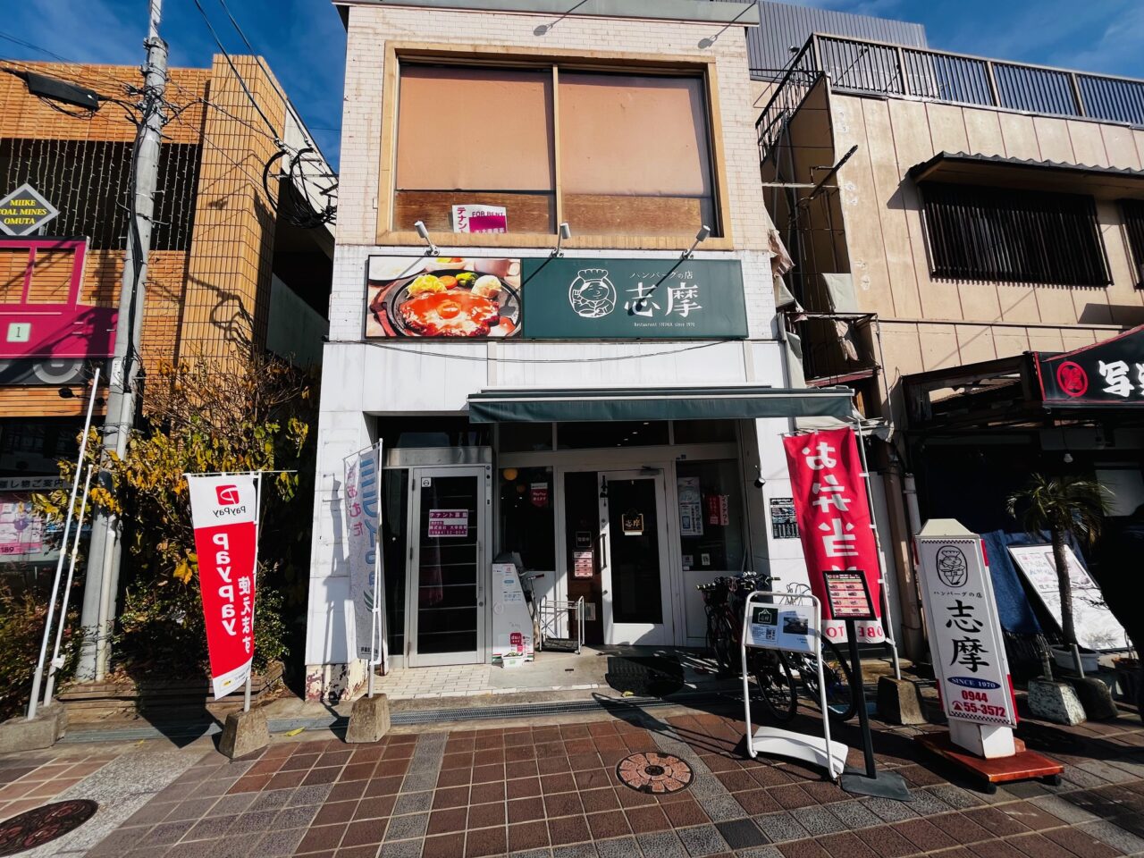 2025年2月に創業55周年を迎える大牟田のハンバーグの店志摩