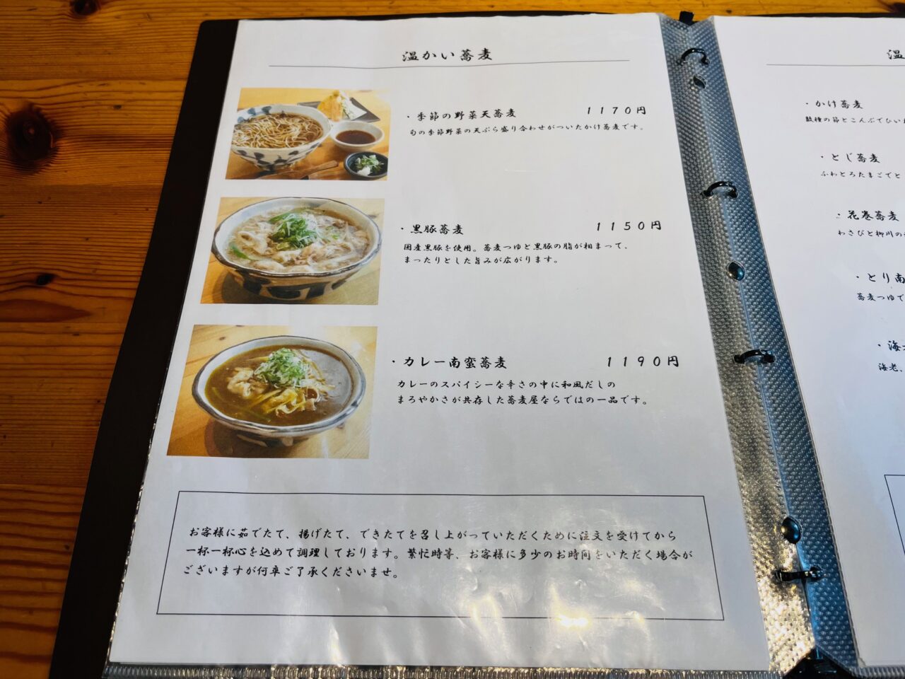 蕎麦心地ぶんろく