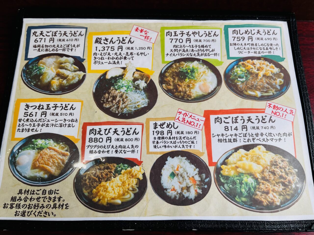 柳川の立花うどん