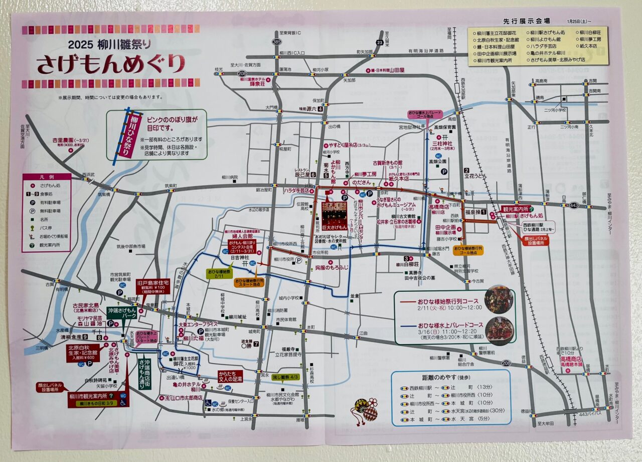 2025年の柳川さげもんめぐり