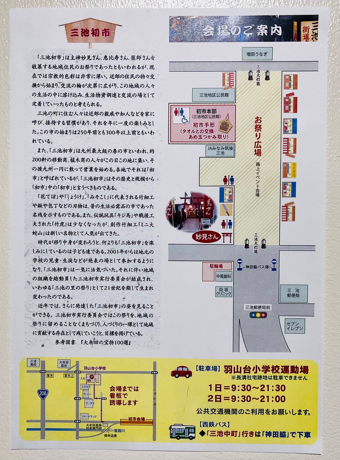 2025年3月に開催される大牟田の三池初市