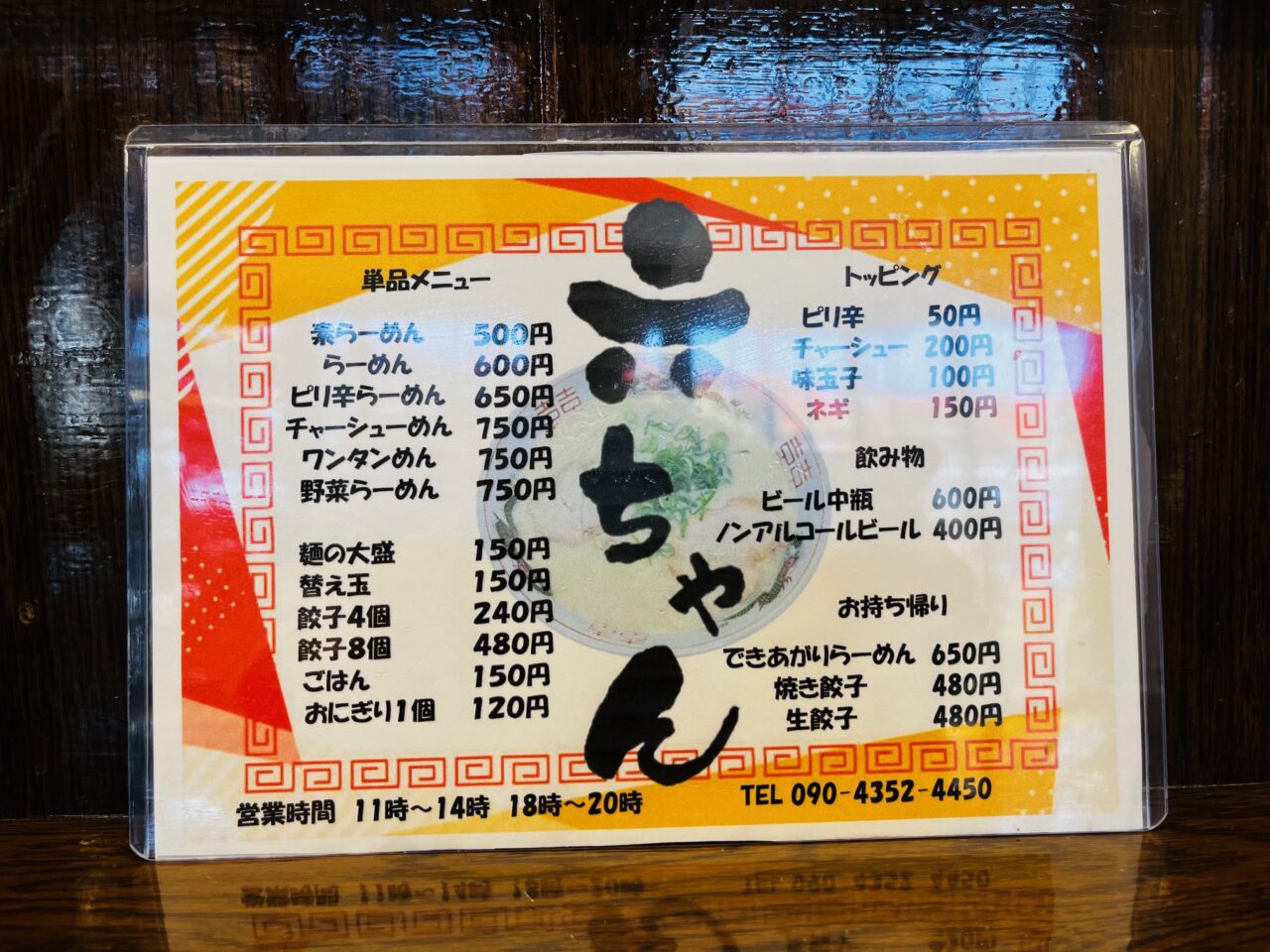 2025年3月13日に大牟田にオープンした六ちゃんラーメン