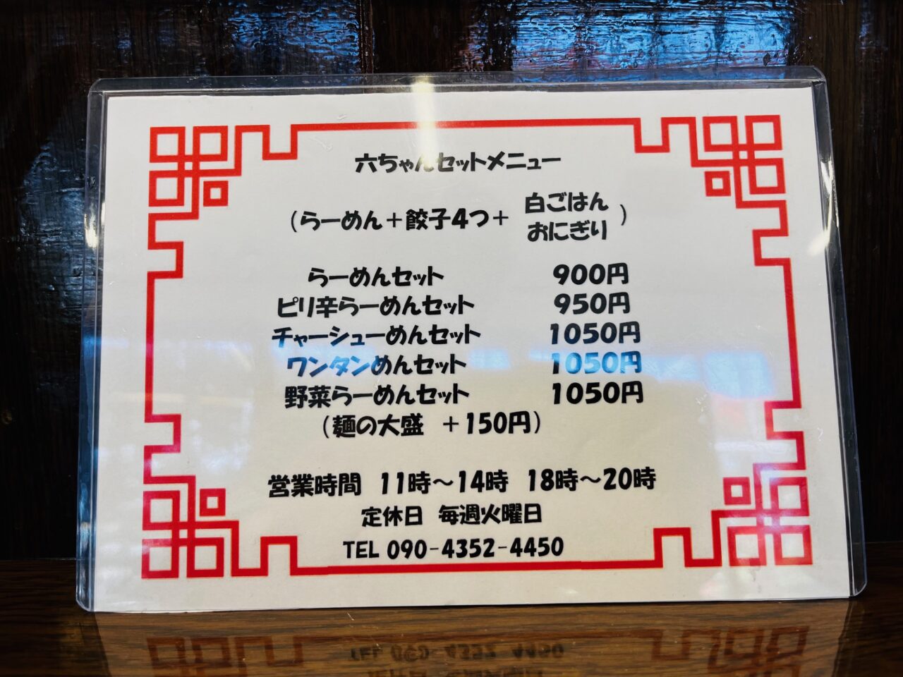 2025年3月13日に大牟田にオープンした六ちゃんラーメン