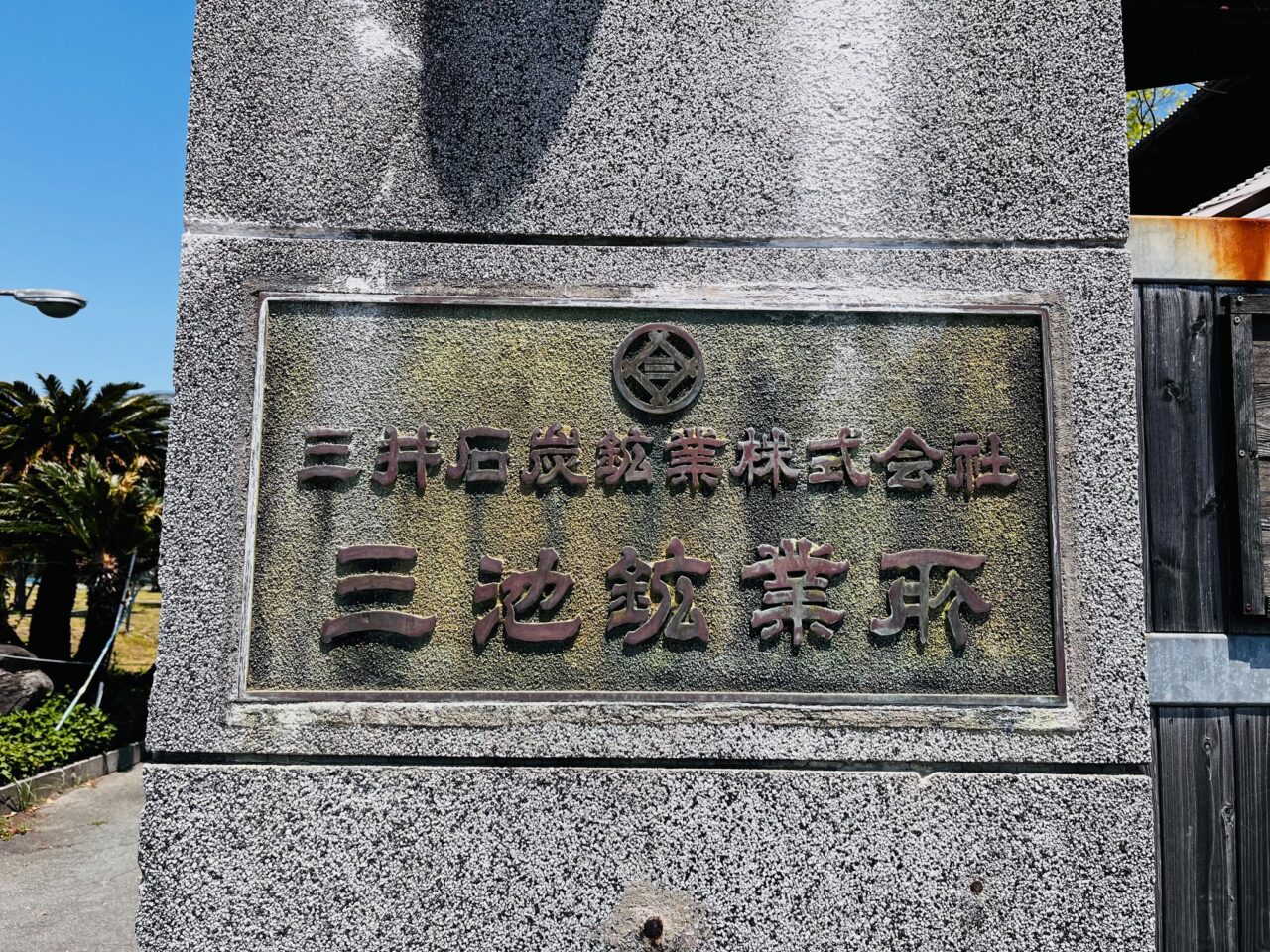 2025年大牟田三川坑の鯉のぼり