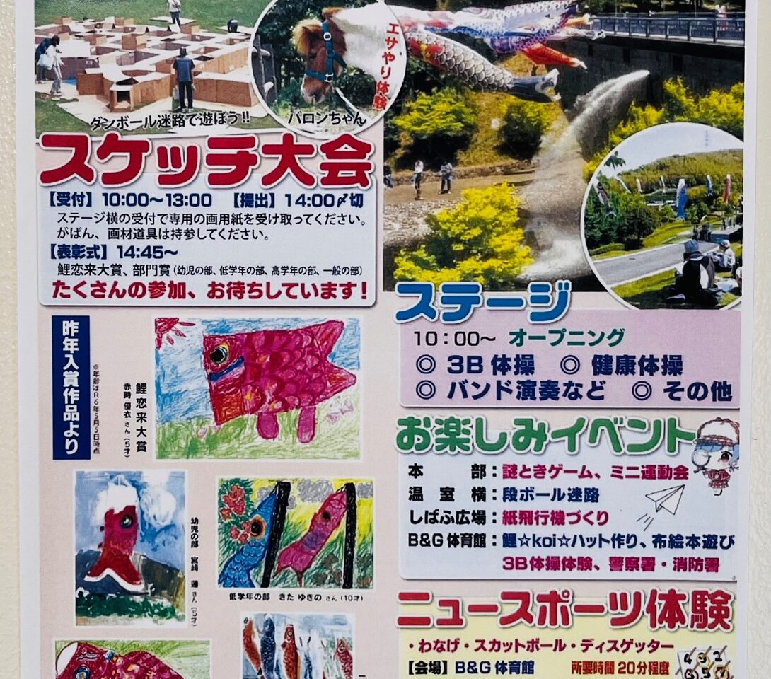 2025年みやまで開催される「鯉・恋・来」
