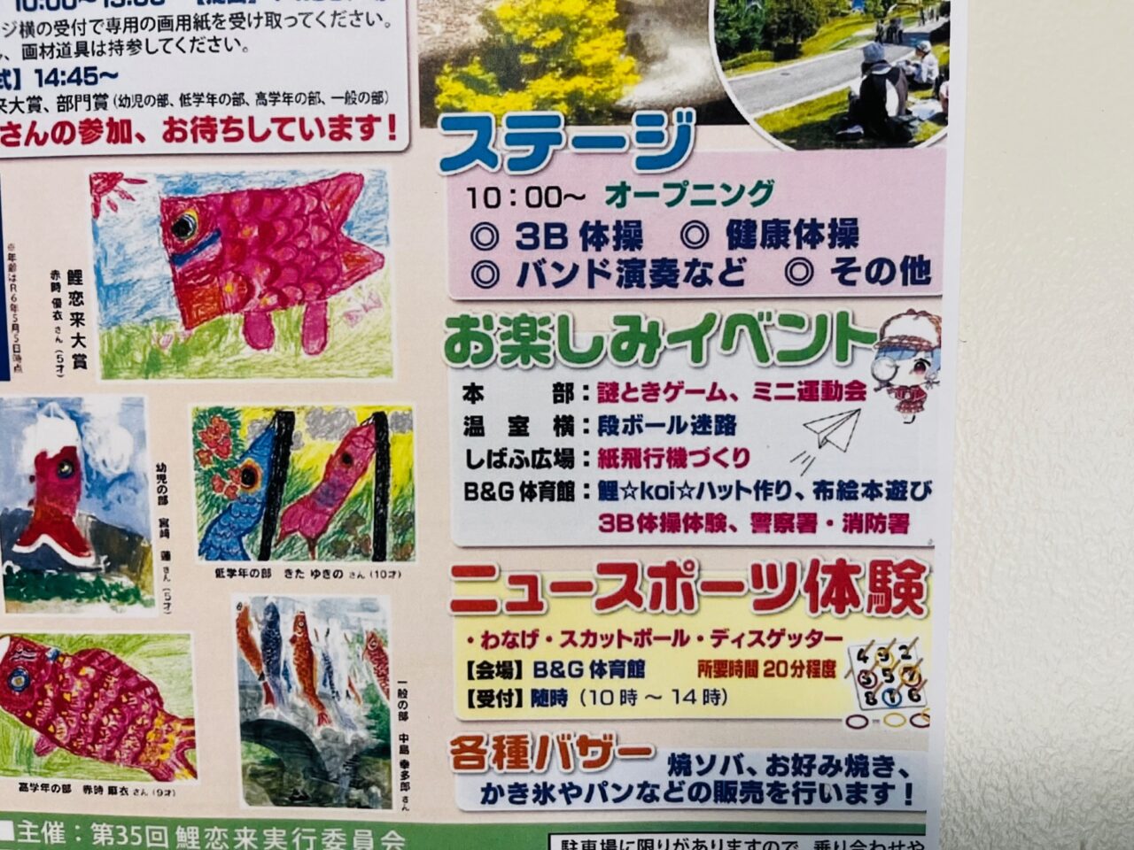 2025年みやまで開催される「鯉・恋・来」
