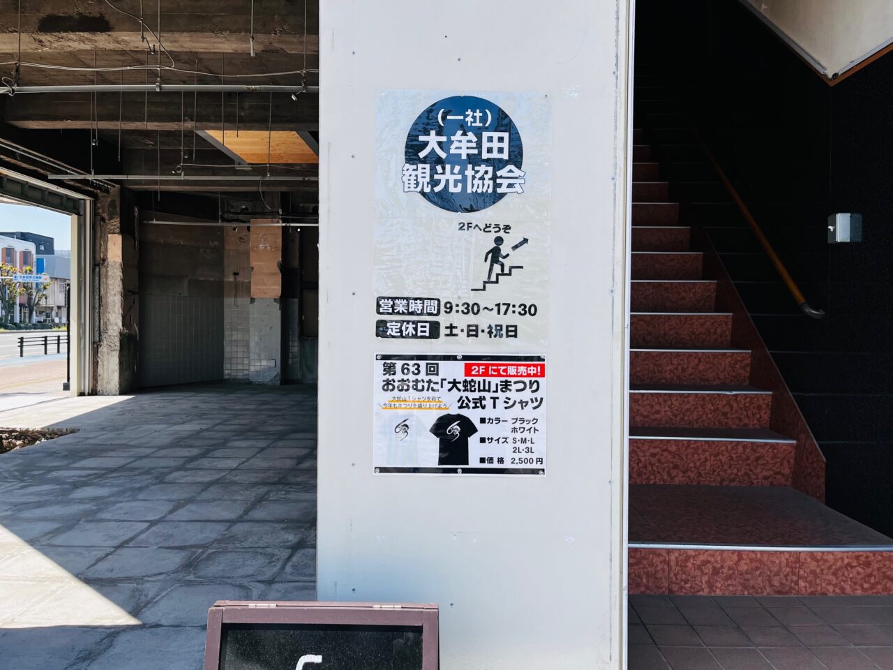 2025年4月に移転した大牟田市観光協会