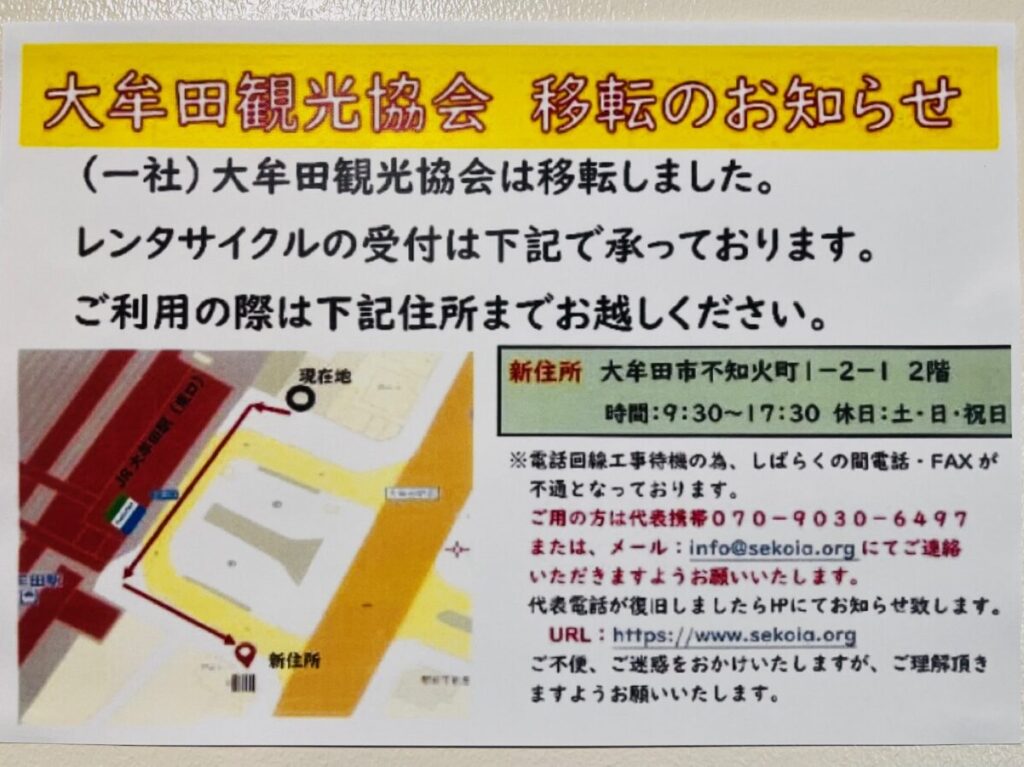 2025年4月に移転した大牟田市観光協会
