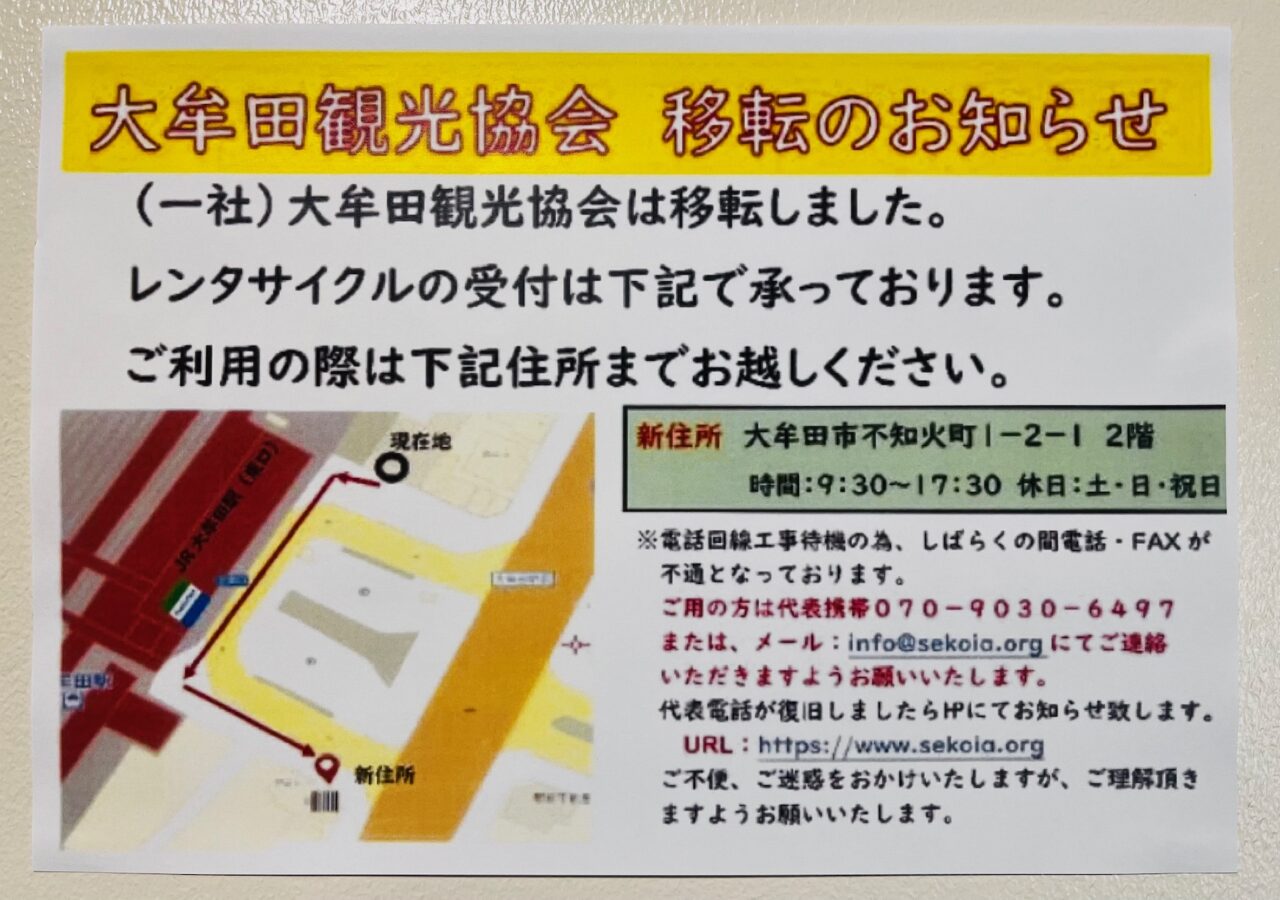 2025年4月に移転した大牟田市観光協会
