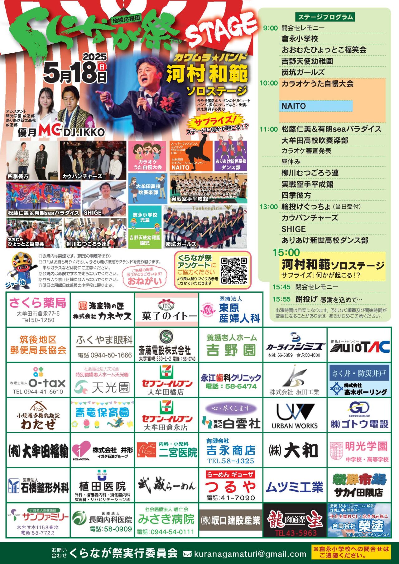 2025年大牟田のくらなが祭