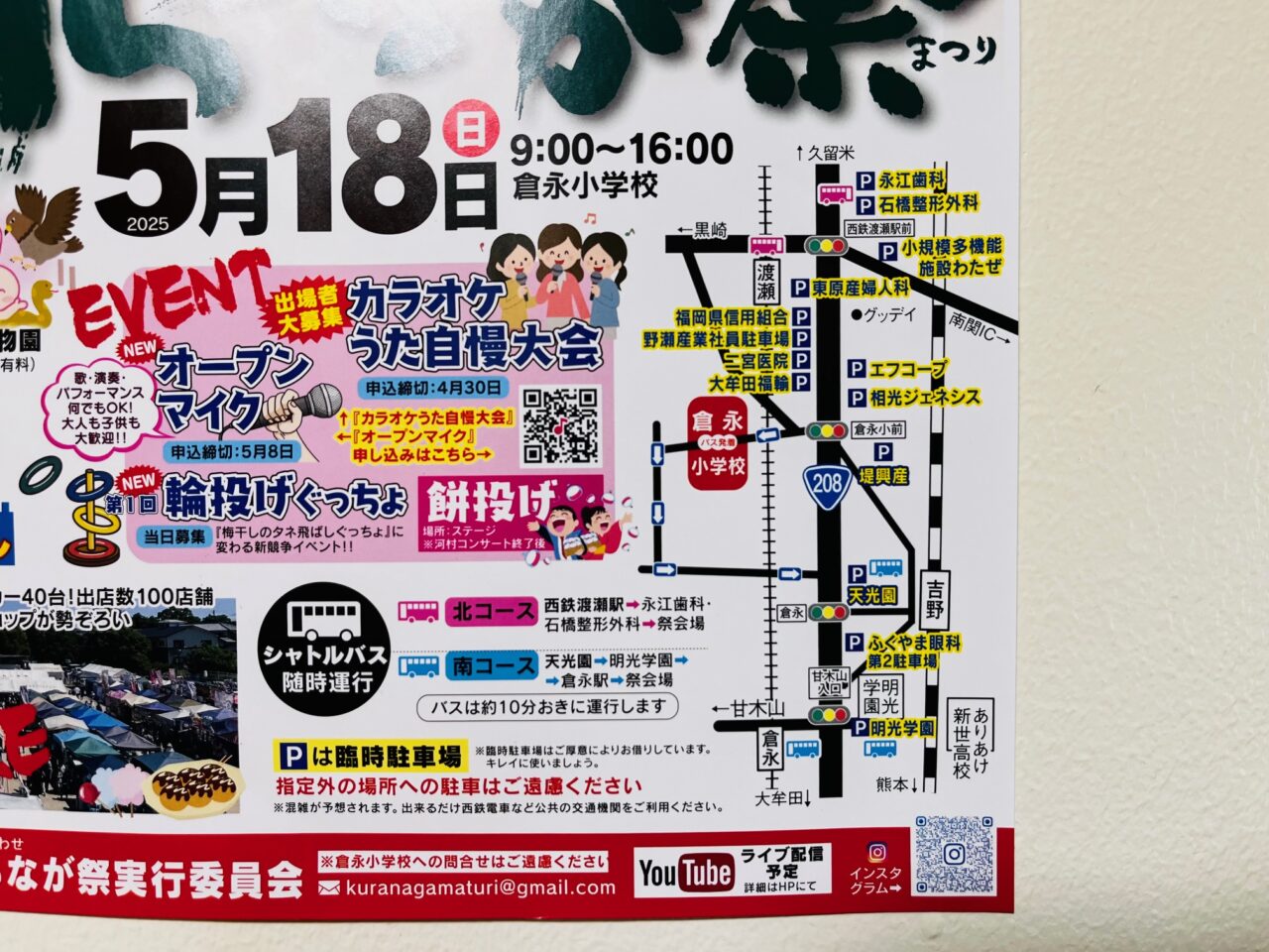 2025年大牟田のくらなが祭
