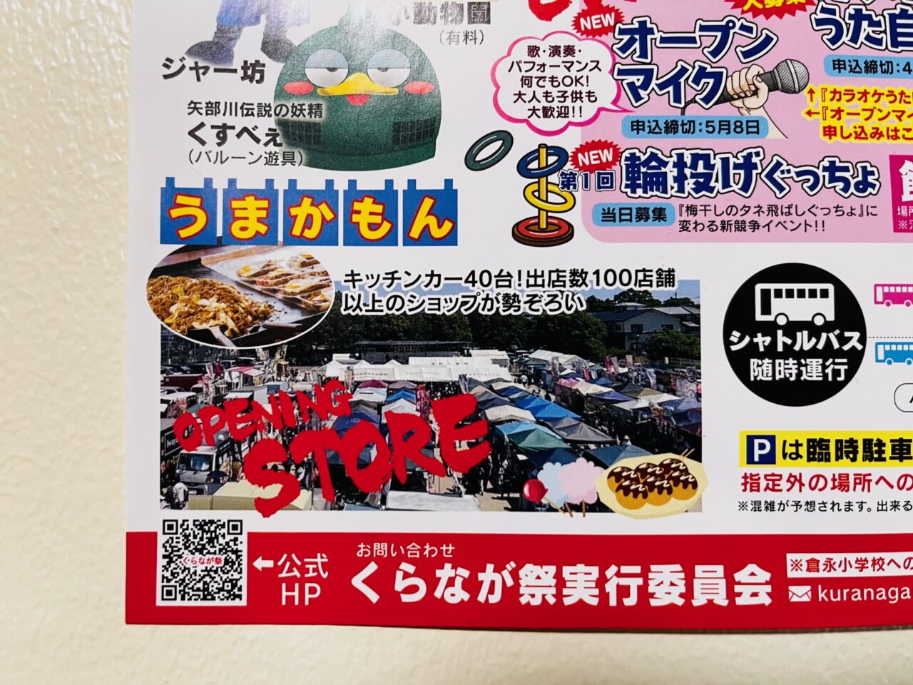 2025年大牟田のくらなが祭