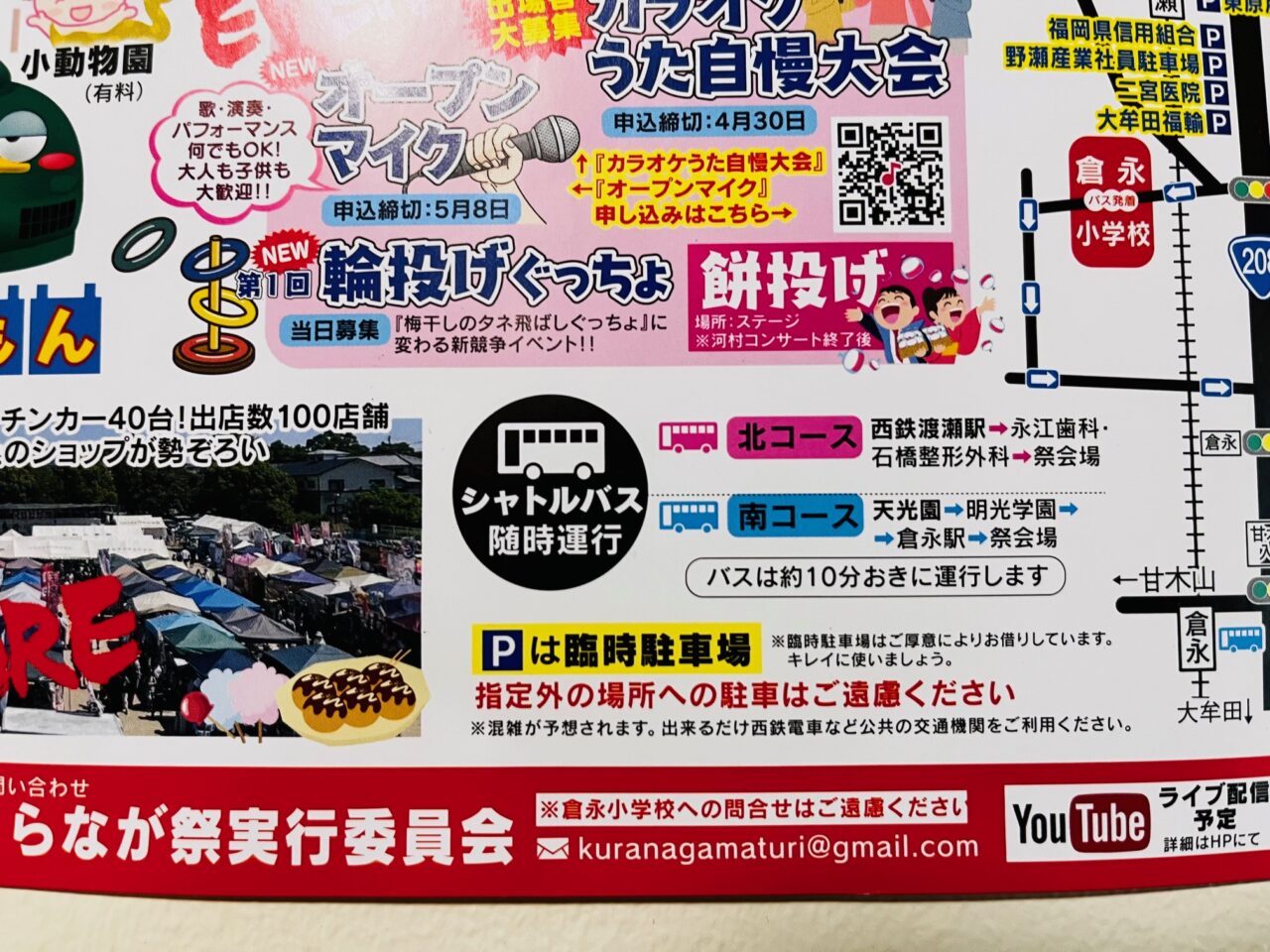 2025年大牟田のくらなが祭