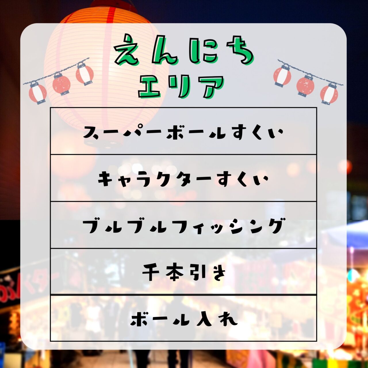 2025年5月24日(土)・5月25日(日)に、最終日には前回も大好評で多くの方が来場された「ナイトバブルショー」が行われる「第5回・福岡夜市」が「アイランドアイ」で開催予定です。