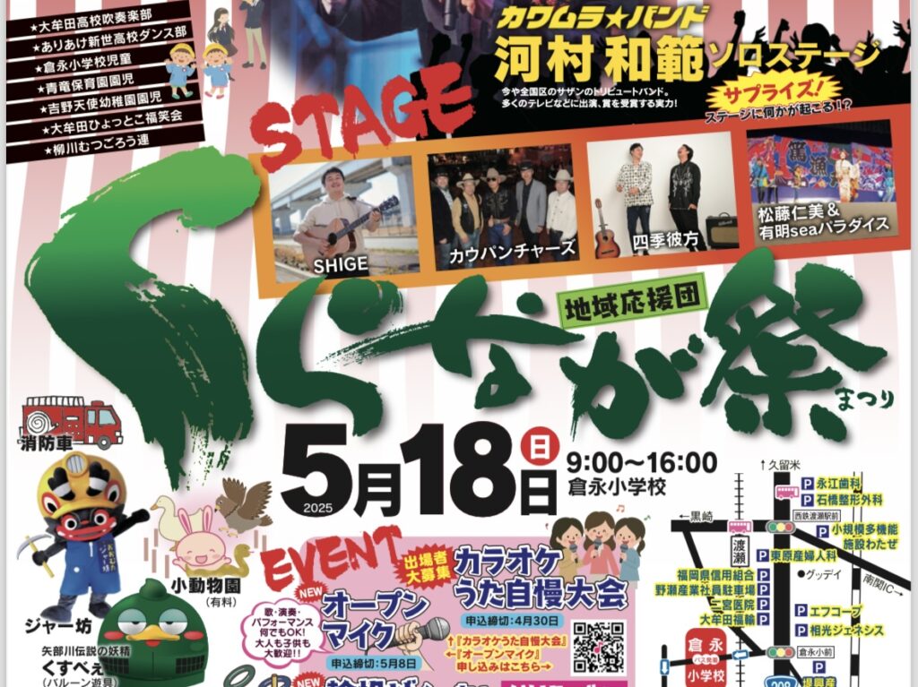 2025年大牟田のくらなが祭