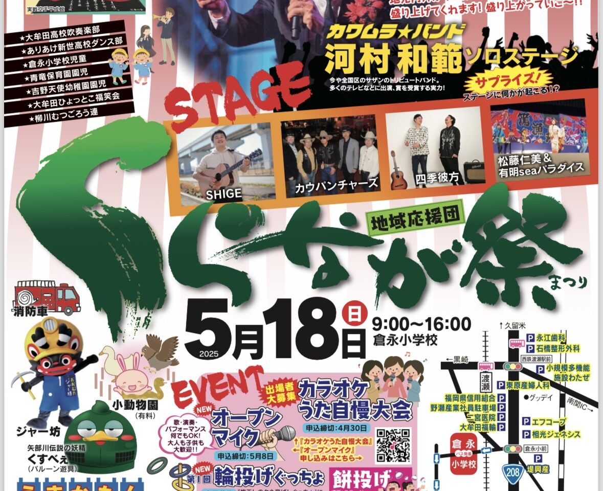 2025年大牟田のくらなが祭