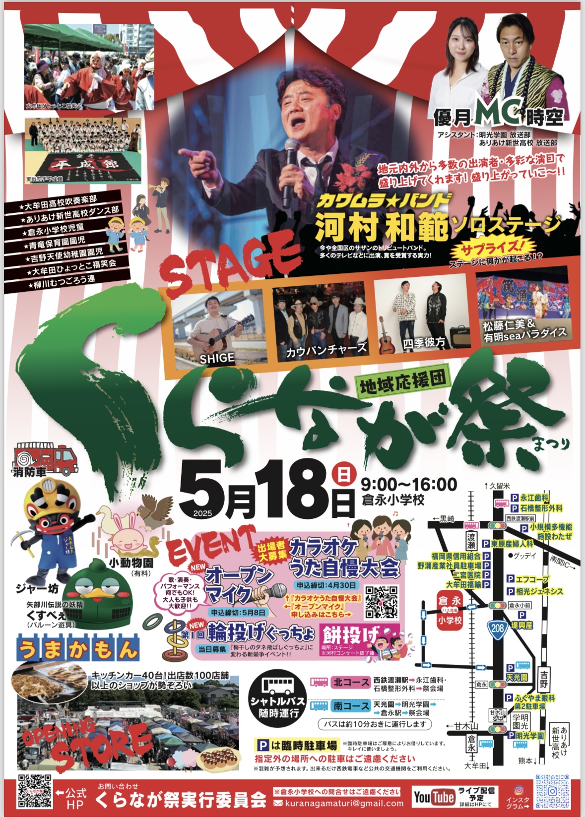 2025年大牟田のくらなが祭