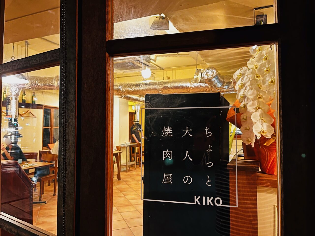 20254月24日大牟田市本町にオープンした焼肉店KIKO
