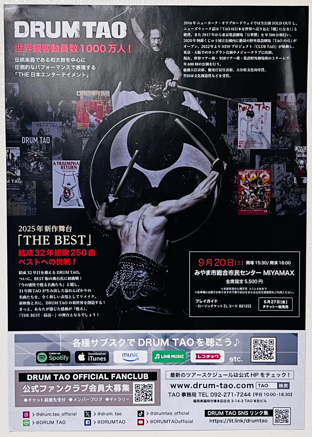 2025年9月20日に開催されるDRUMTAOコンサート