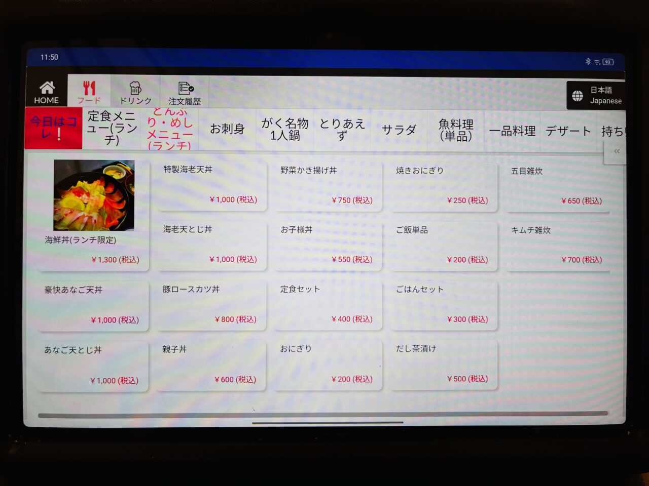 大牟田市笹林町の粋魚がくの豪快あなご天丼