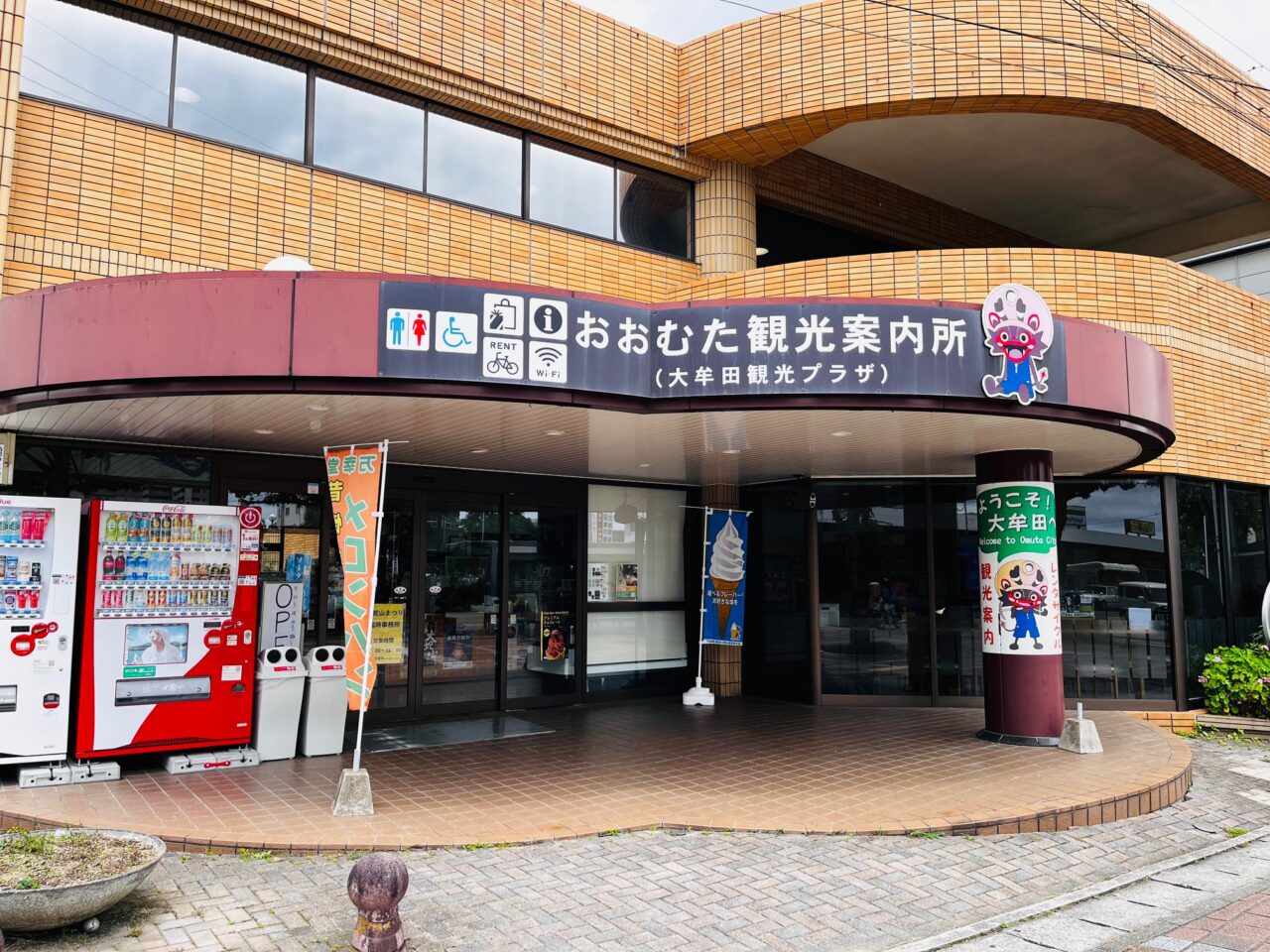 大牟田観光プラザと新大牟田駅観光プラザ