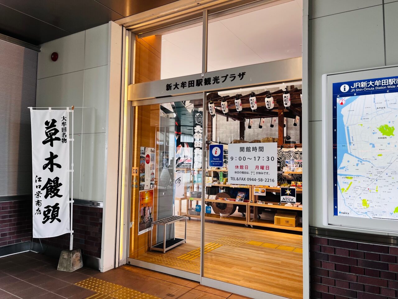 大牟田観光プラザと新大牟田駅観光プラザ