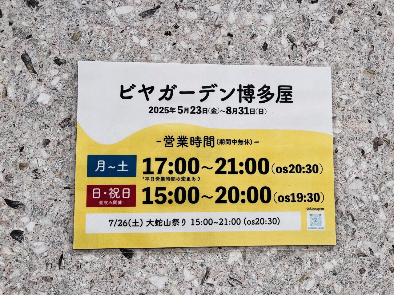 2025年大牟田市橋口町のビアガーデン博多屋