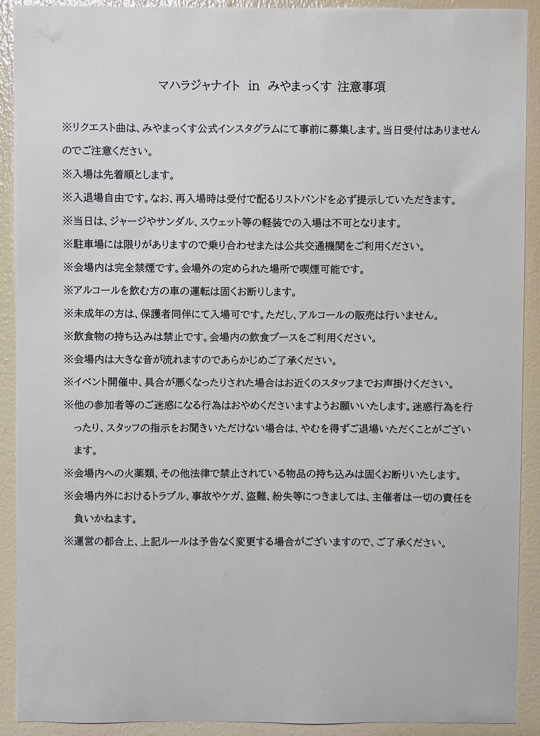 2025年9月15日にみやま市で開催されるマハラジャナイト