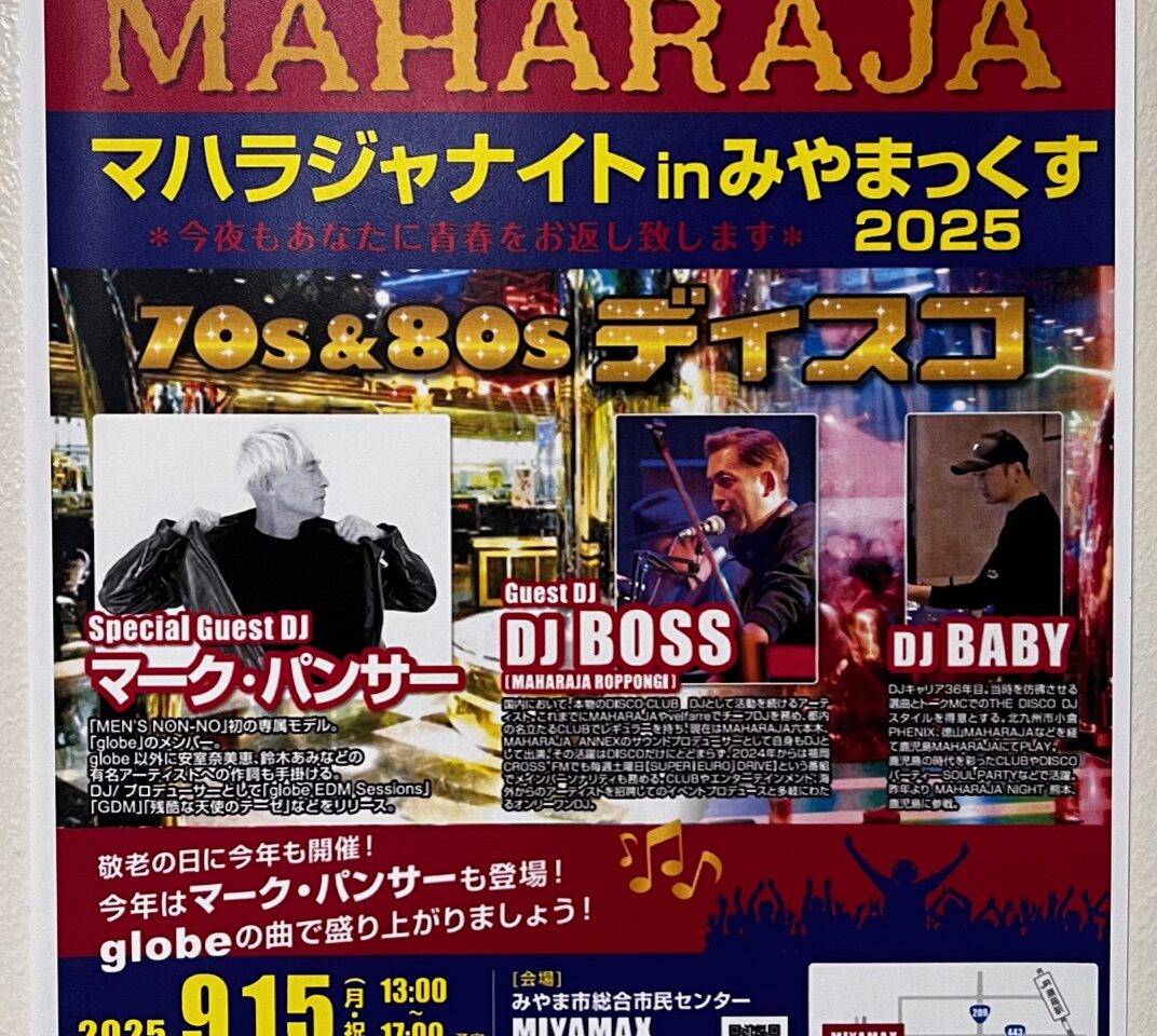 2025年9月15日にみやま市で開催されるマハラジャナイト