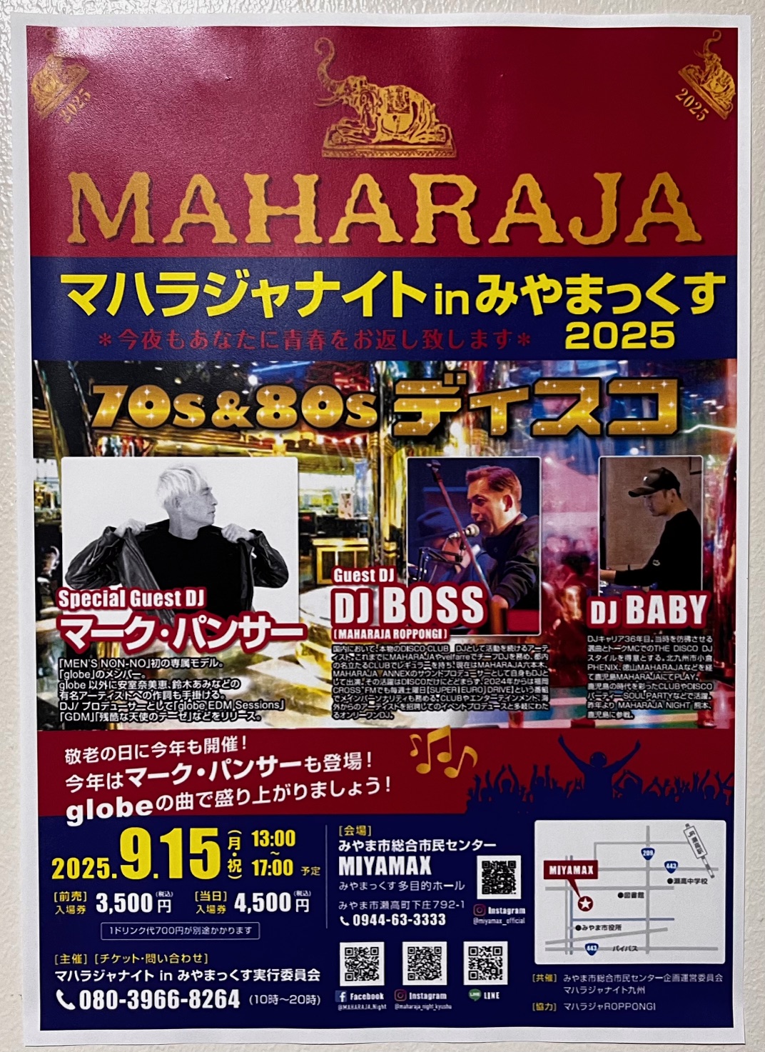 2025年9月15日にみやま市で開催されるマハラジャナイト