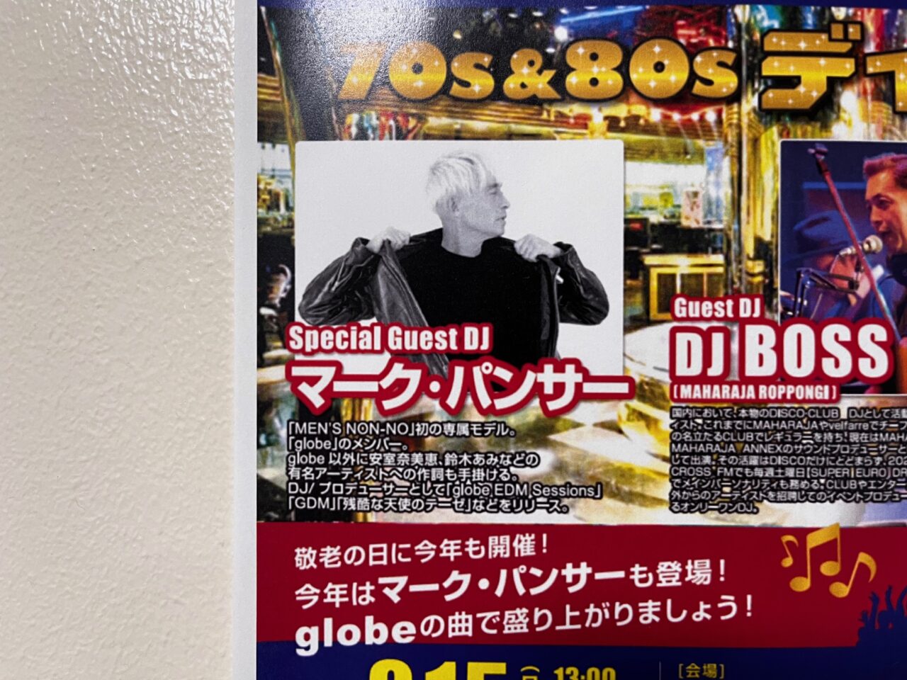 2025年9月15日にみやま市で開催されるマハラジャナイト
