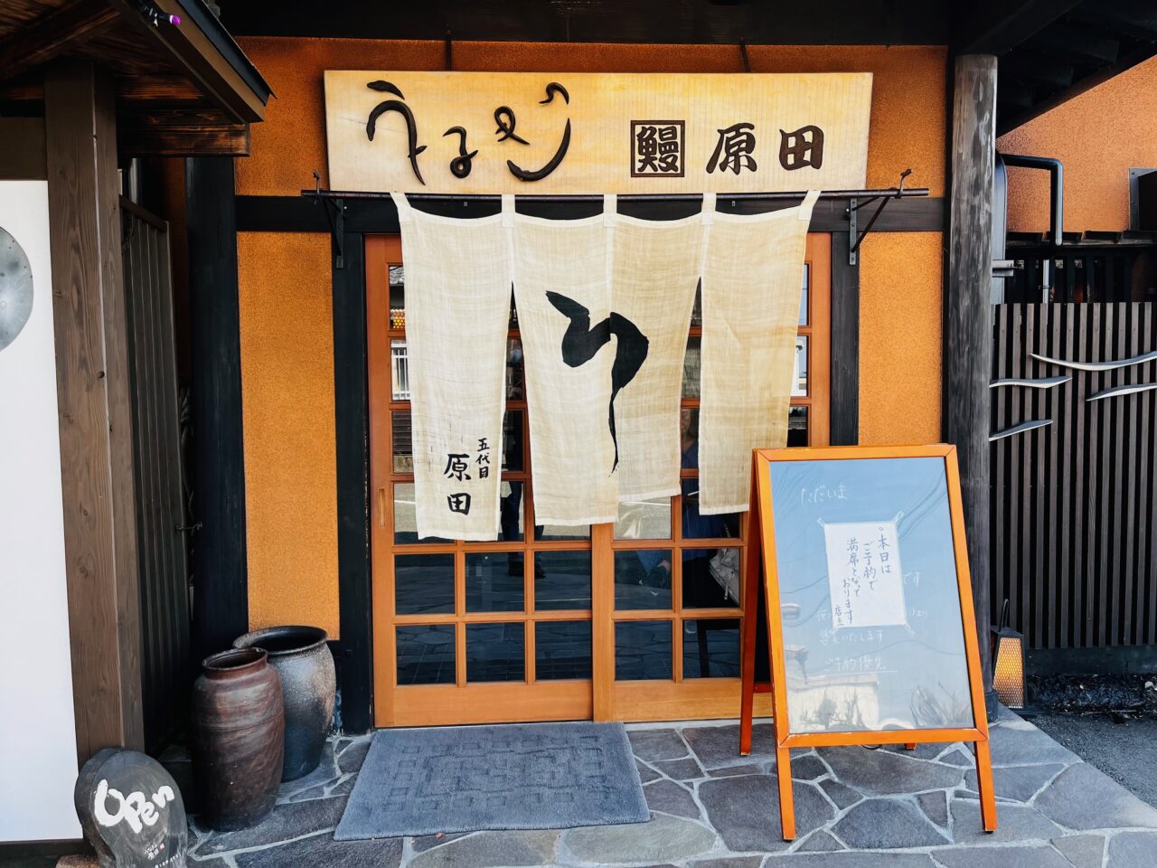2025年土用の丑の日の柳川うなぎの原田