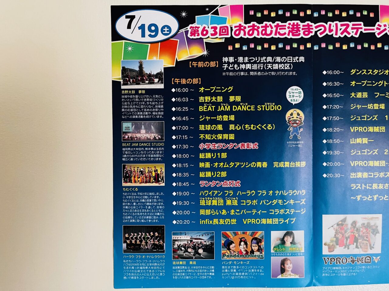 2025年7月19日、20日に開催されるおおむた港まつり