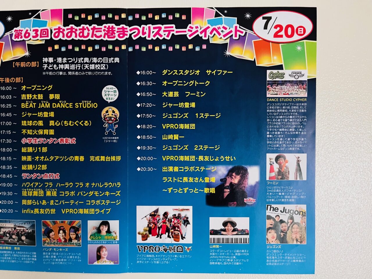 2025年7月19日、20日に開催されるおおむた港まつり