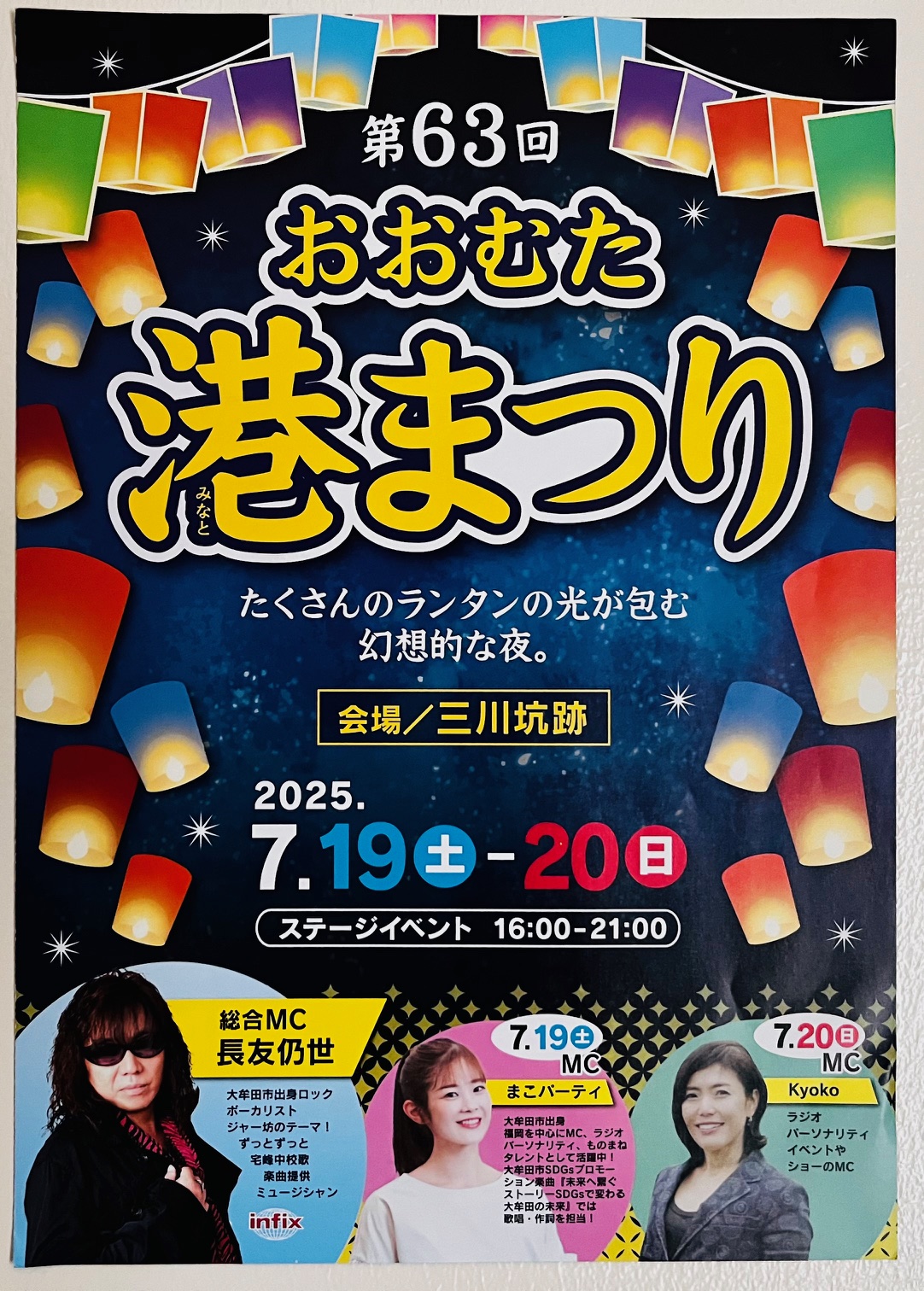 2025年7月19日、20日に開催されるおおむた港まつり