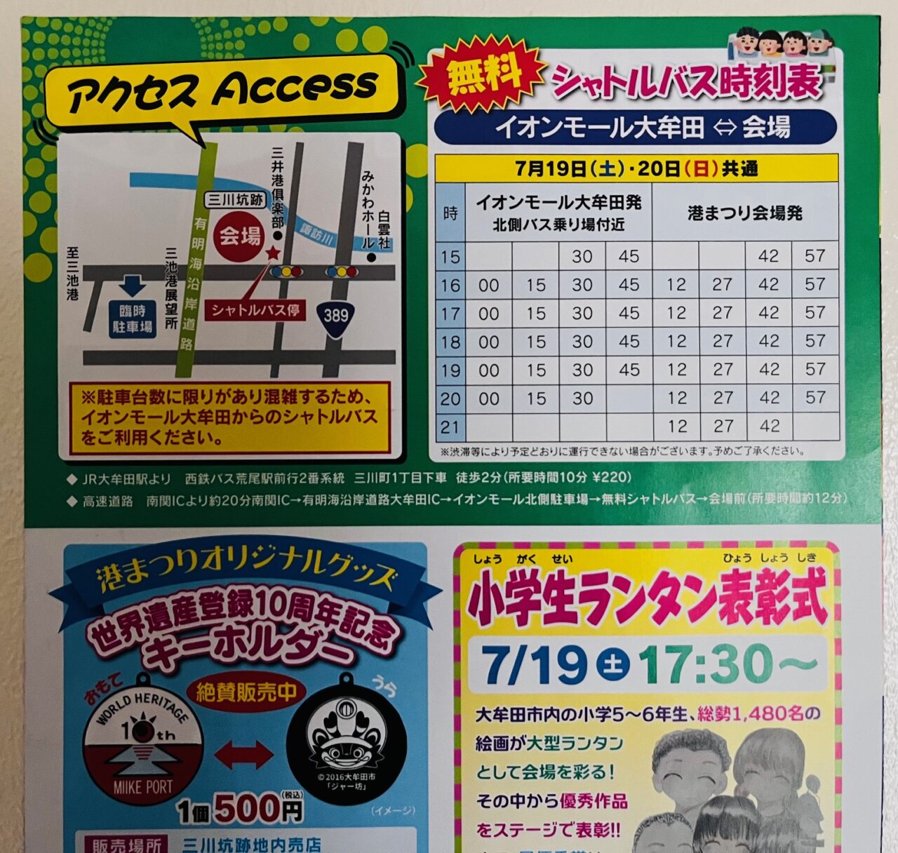 2025年7月19日、20日に開催されるおおむた港まつり