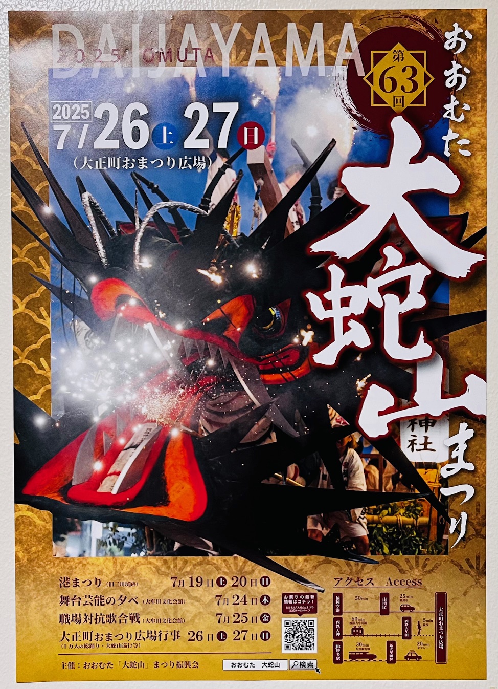 2025年のおおむた大蛇山まつり