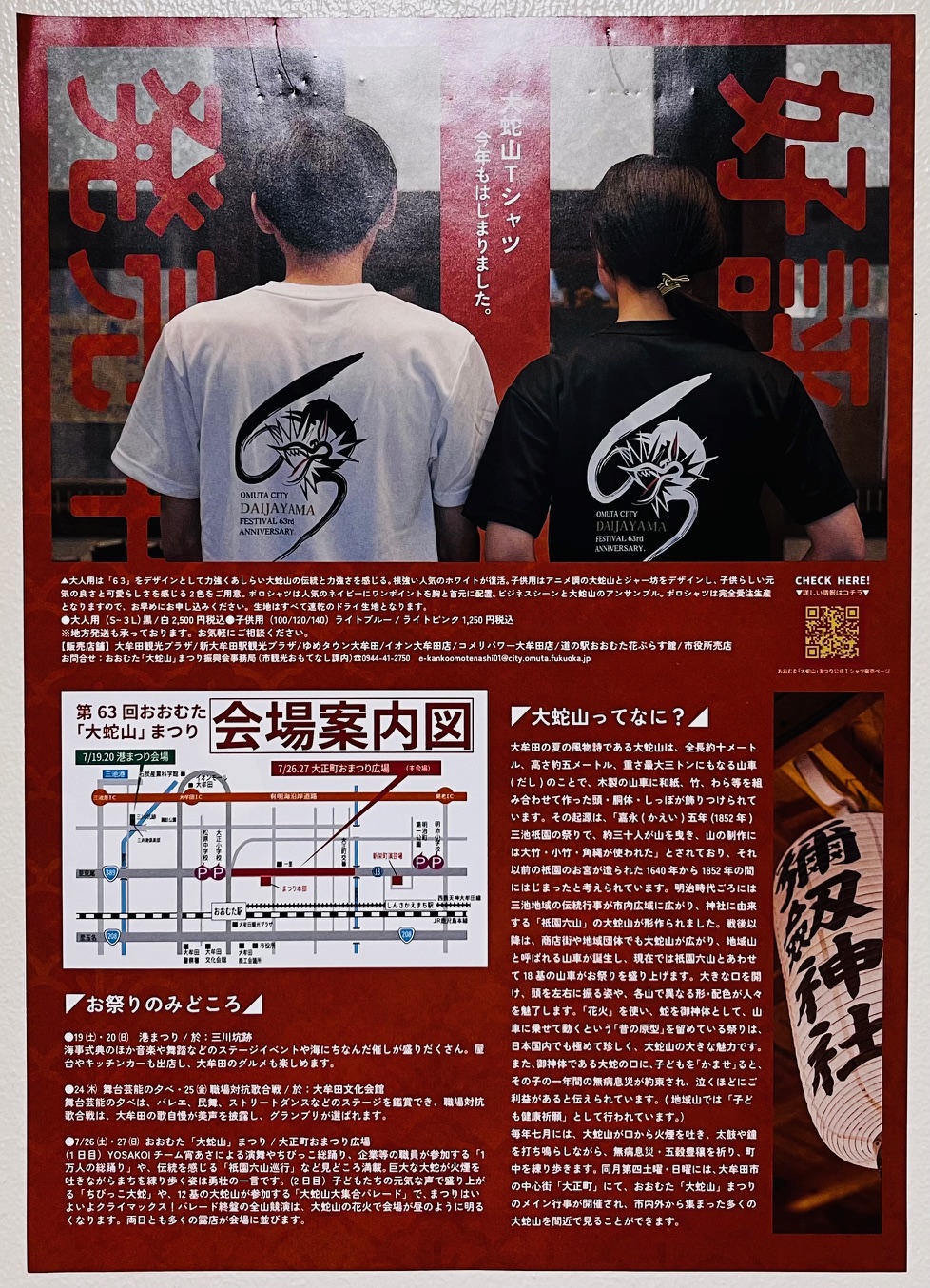 2025年のおおむた大蛇山まつり