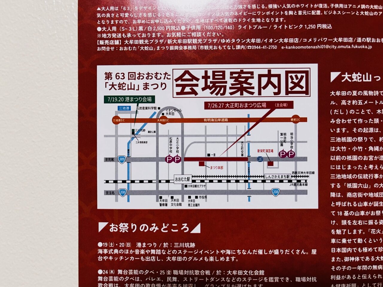 2025年のおおむた大蛇山まつり