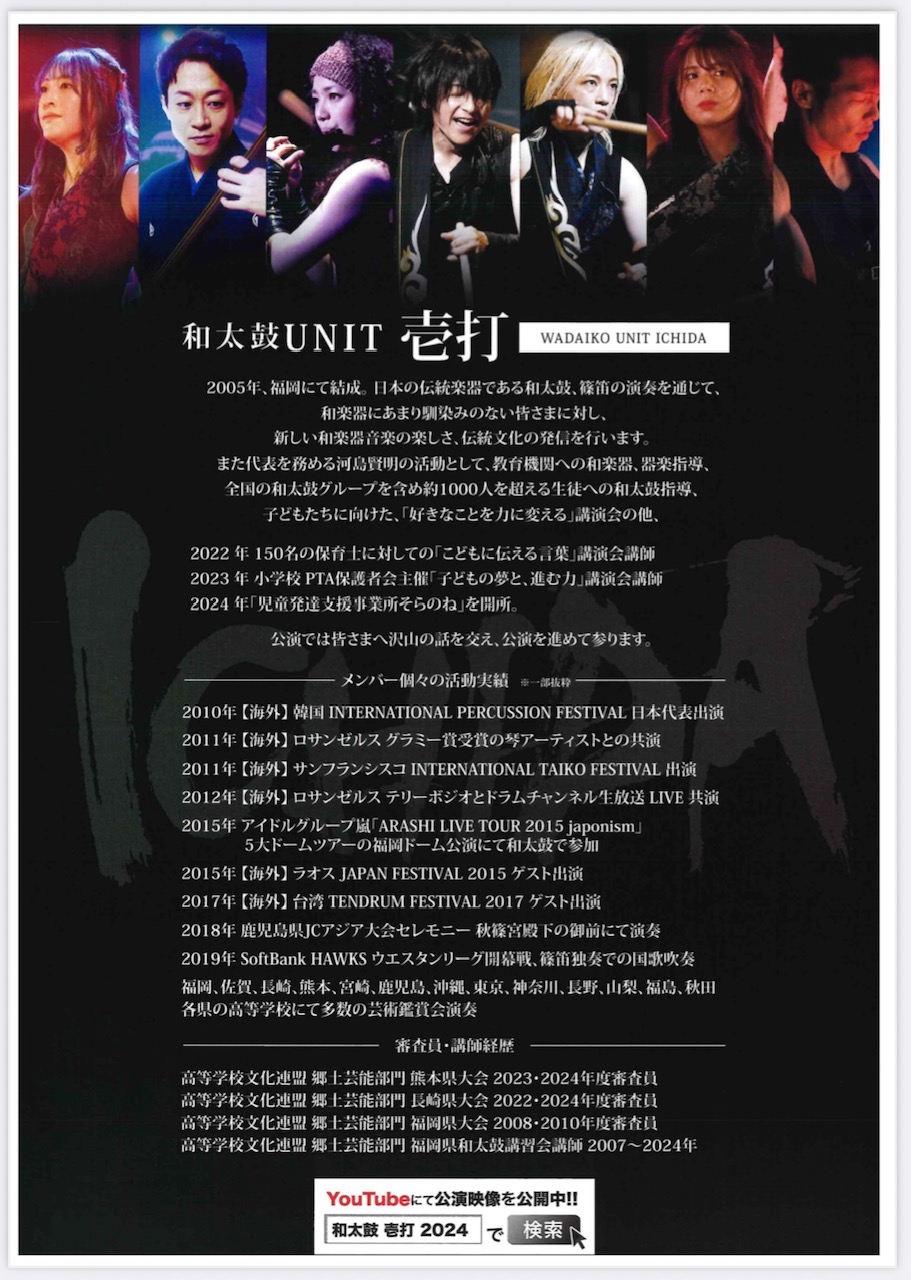 2025年8月3日に大牟田文化会館で開催される和太鼓UNIT壱打の公演