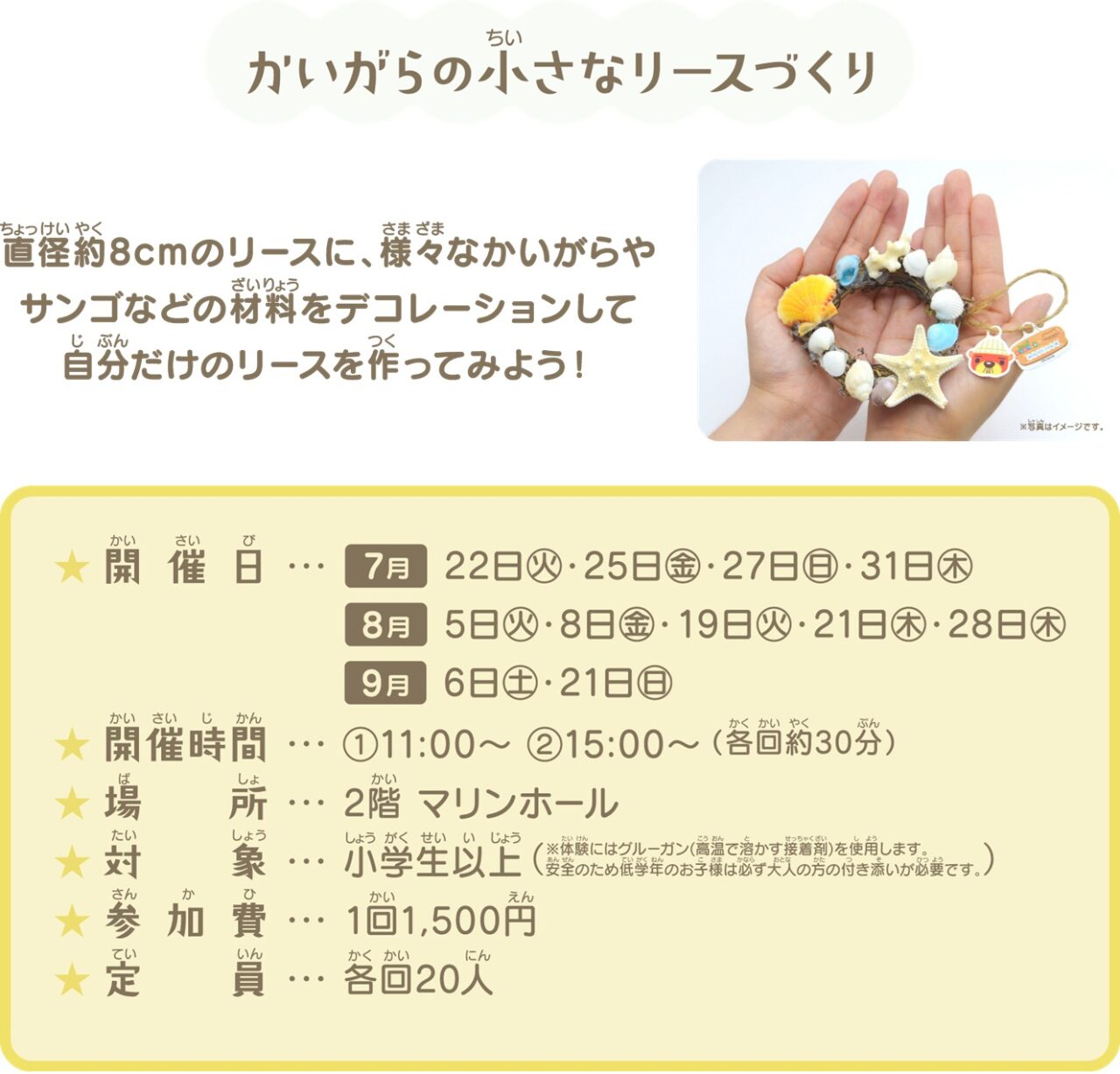 「マリンワールド海の中道」にて、2025年7月18日(金)～9月23日(火祝)の期間中に「（期間限定）夜のすいぞくかん」、「あつまれどうぶつの森」とのコラボ企画「（期間限定）海のいきものふれあい展」が開催されています。