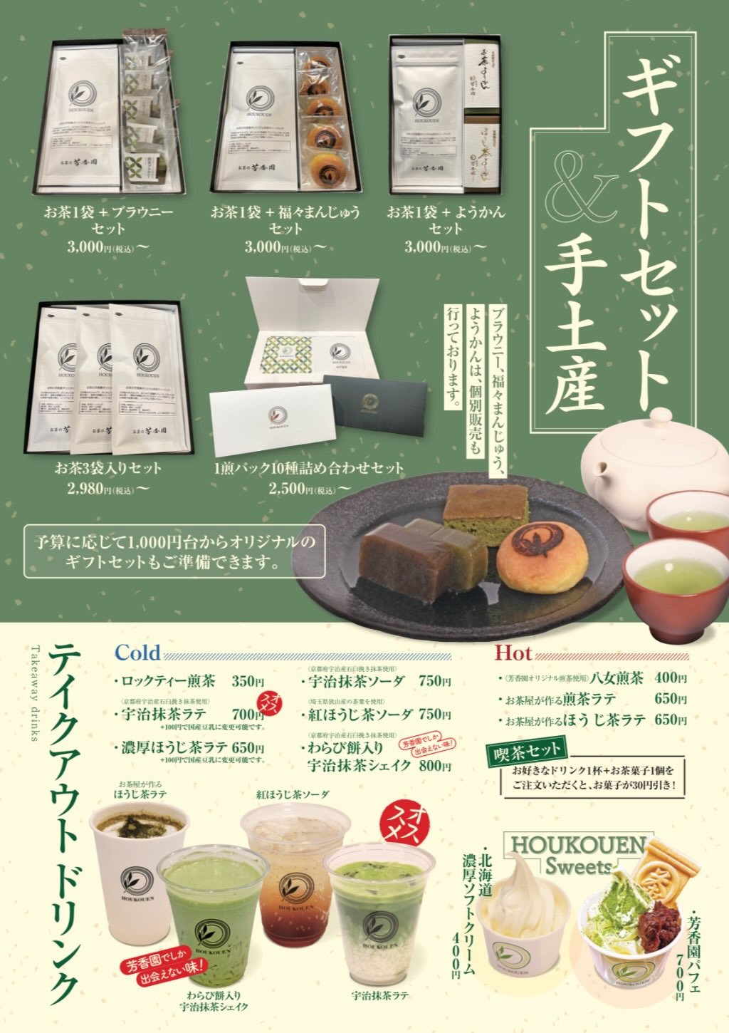 2025年2月14日にオープンした大牟田の日本茶専門店お茶の芳香園