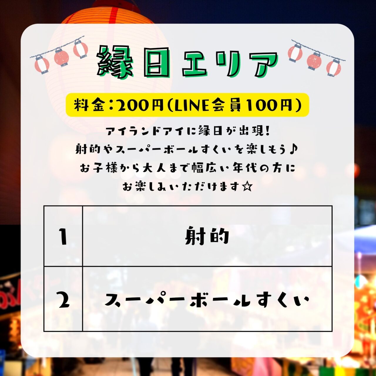 2025年7月21日(月祝)15:00～20:00に、アイランドアイにて前回も好評だった「第6回・福岡夜市」開催される予定です。