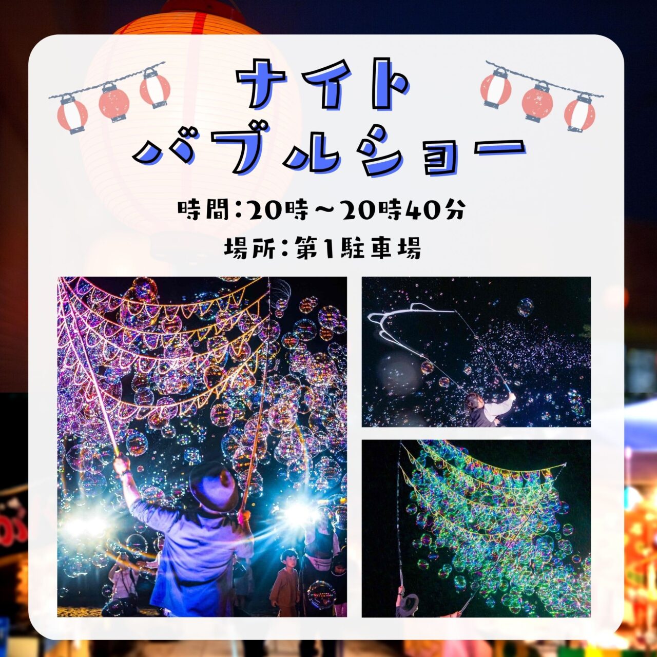 2025年7月21日(月祝)15:00～21:00に、アイランドアイにて前回も好評だった「第6回・福岡夜市」開催される予定です。