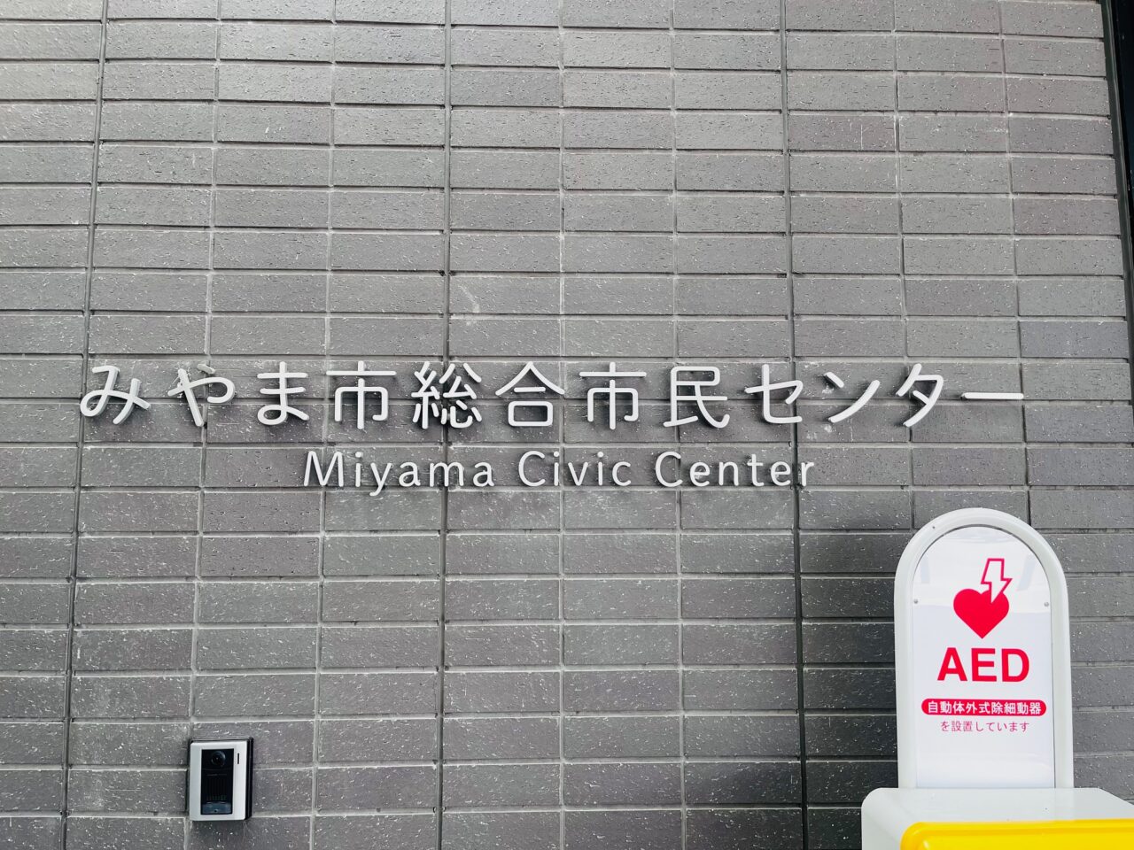 2025年8月31日に開催されるみやまっくす音楽祭