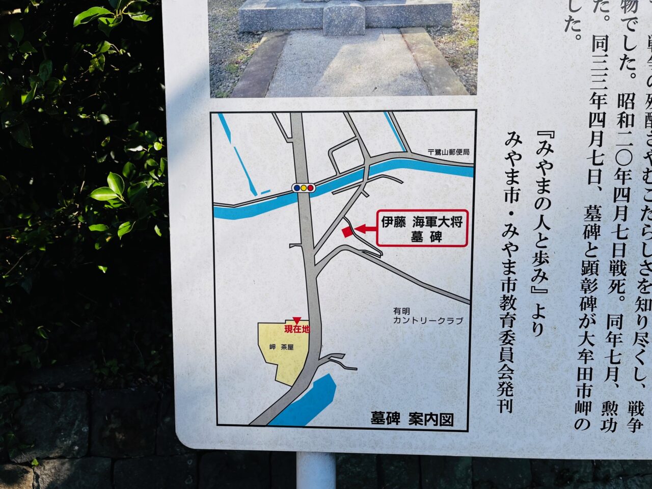 2025年大牟田の伊藤整一海軍大将墓碑