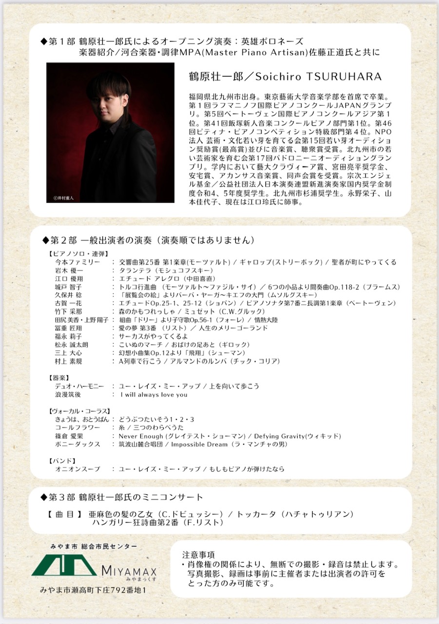 2025年8月31日に開催されるみやまっくす音楽祭